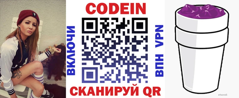 маркетплейс телеграм  hydra онион  Кодеин Purple Drank  Вельск  где купить  